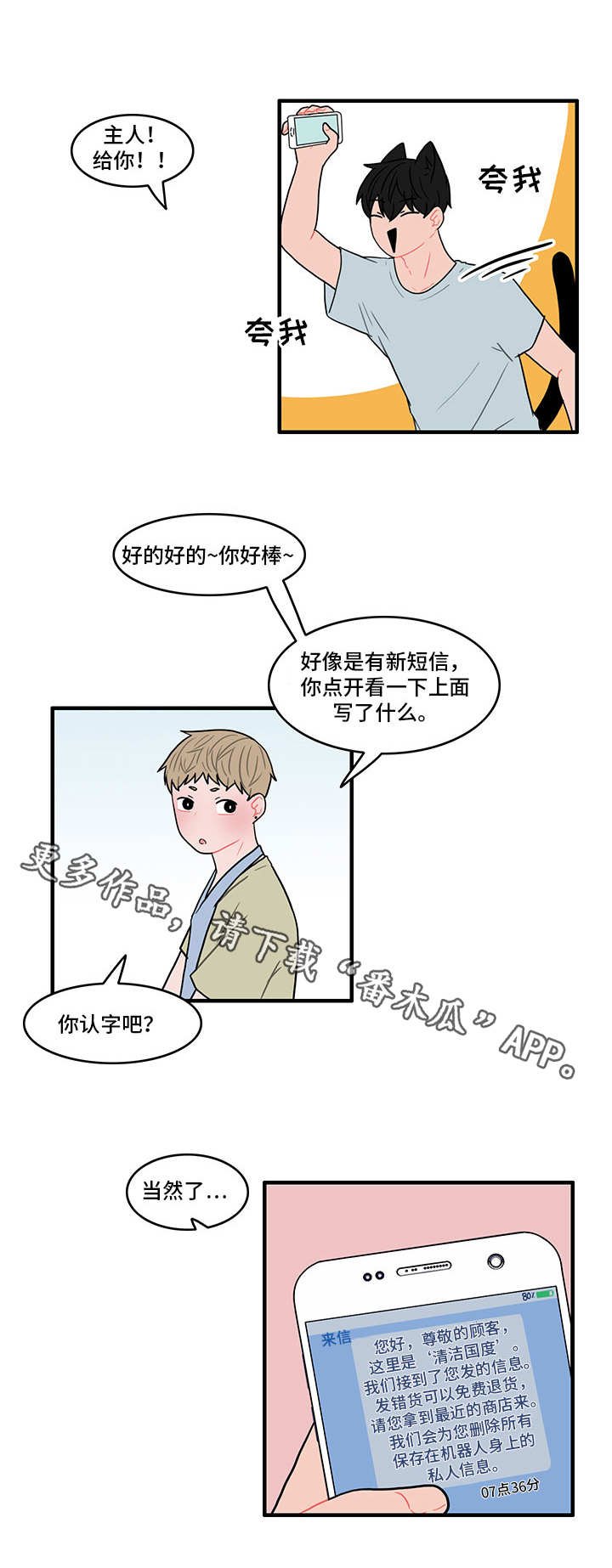 第18章：心情微妙