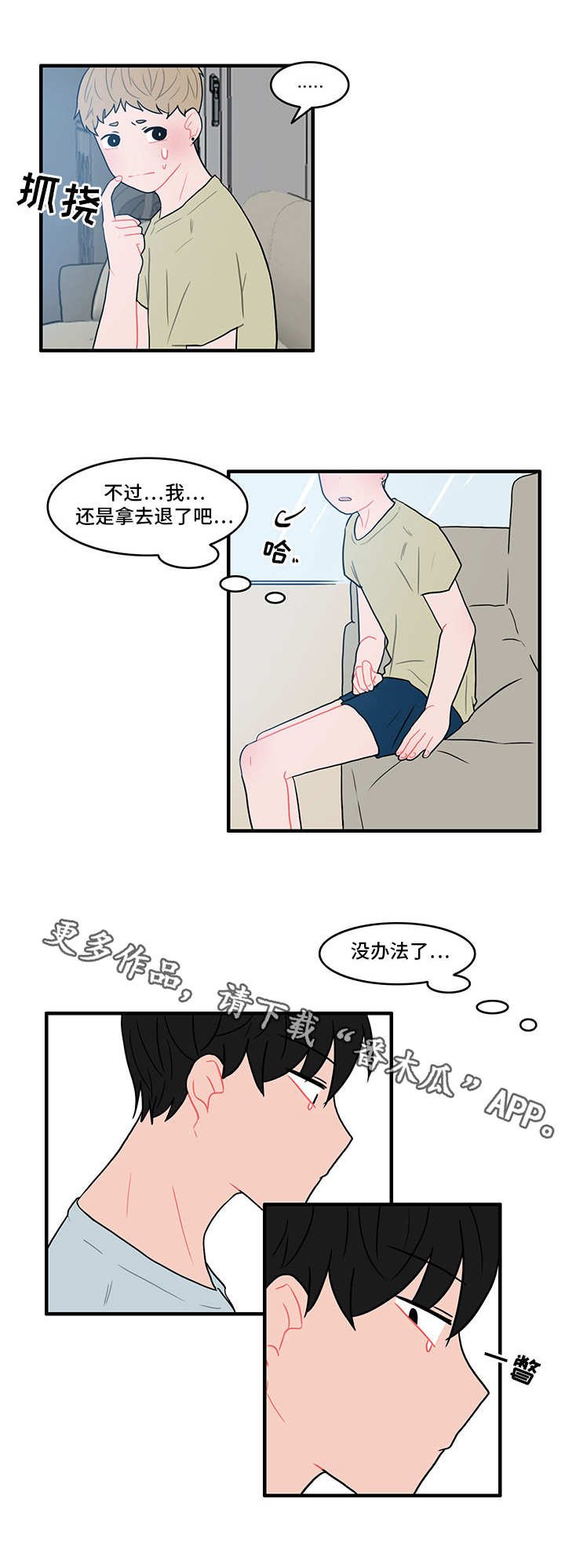 第18章：心情微妙