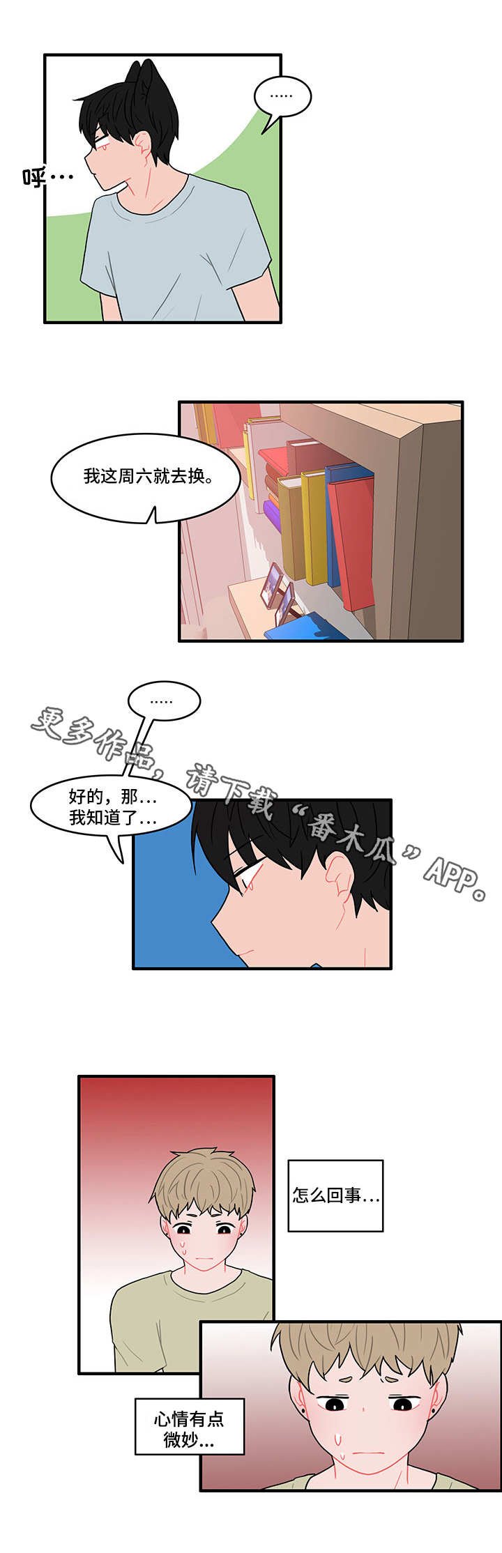 第18章：心情微妙