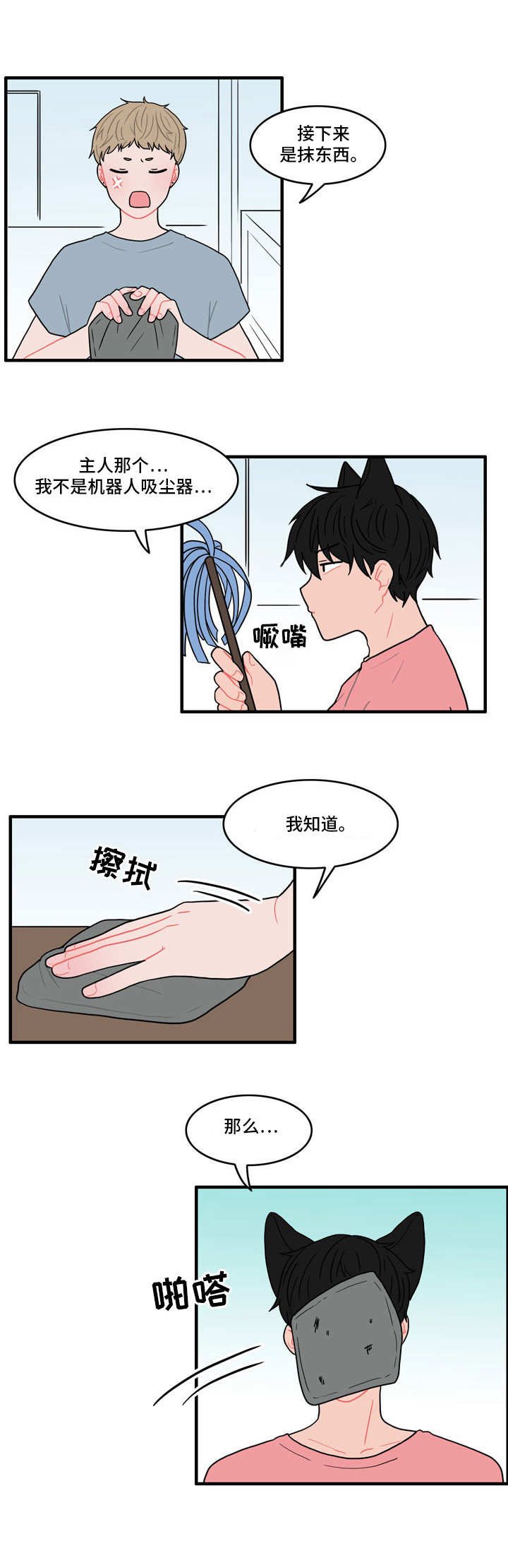 第2章：被耍了