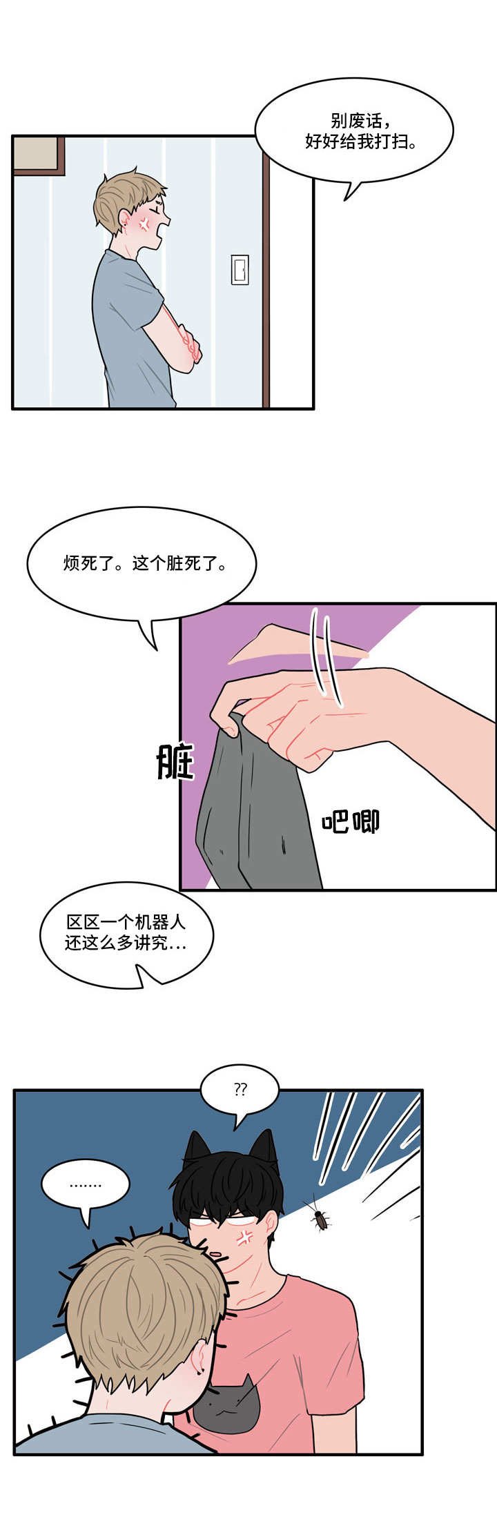 第2章：被耍了