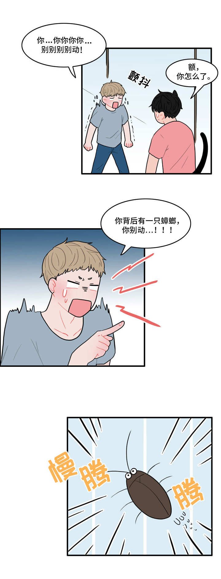 第2章：被耍了