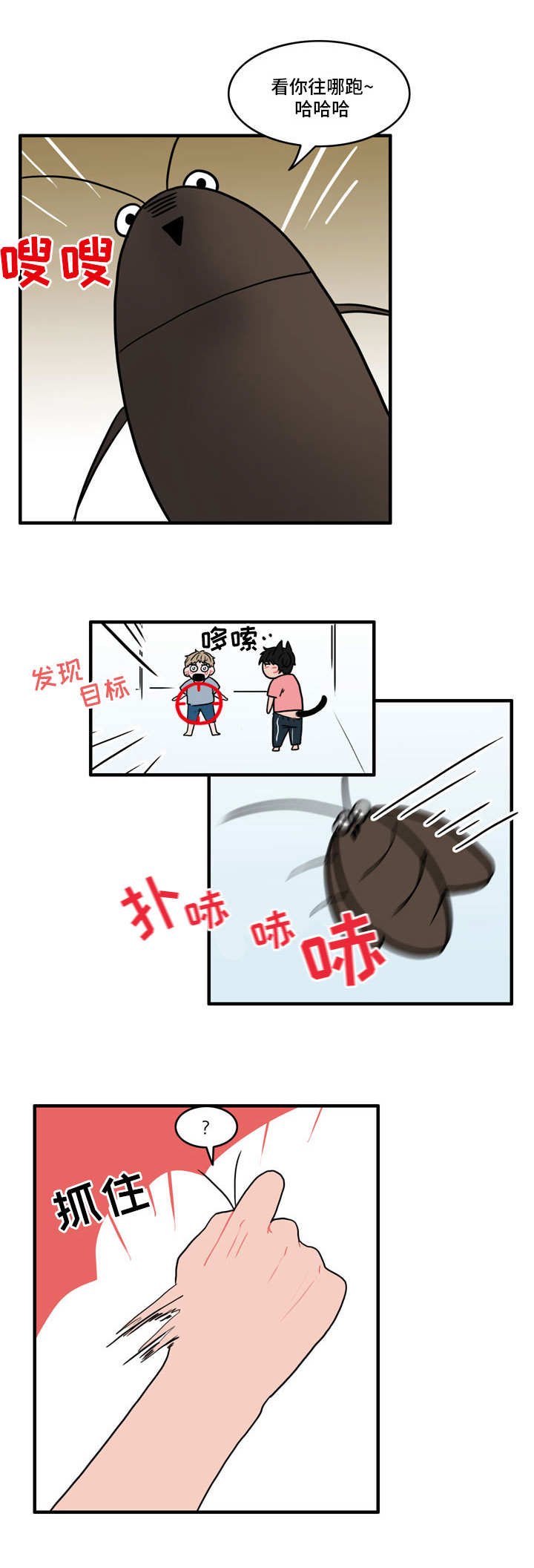 第2章：被耍了