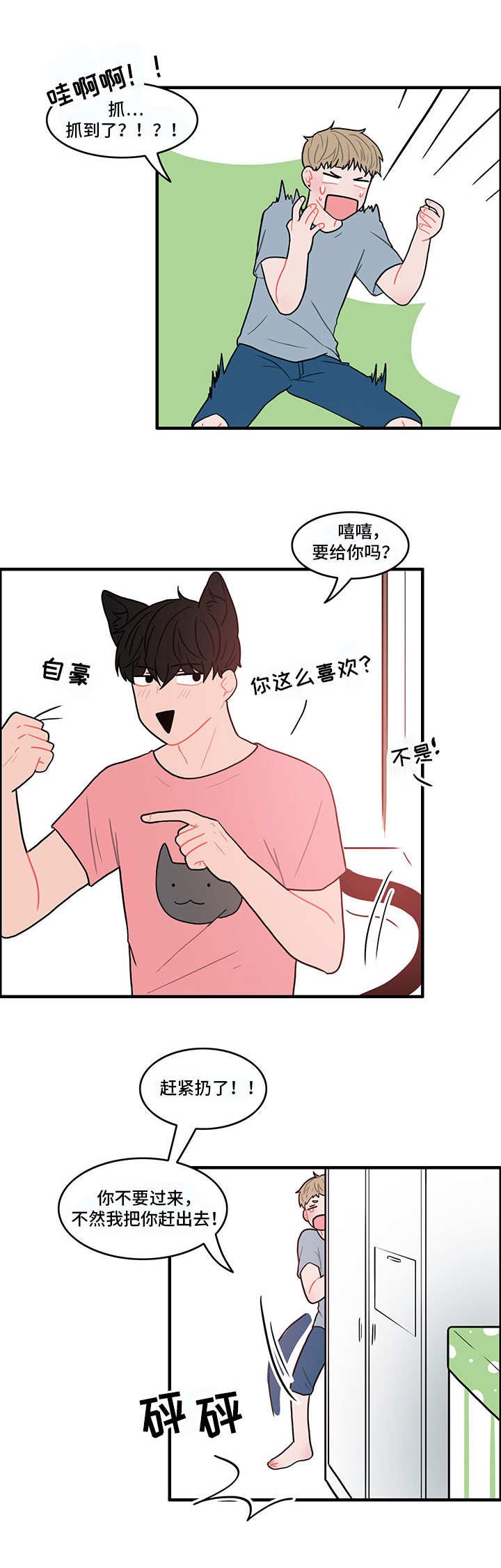 第2章：被耍了