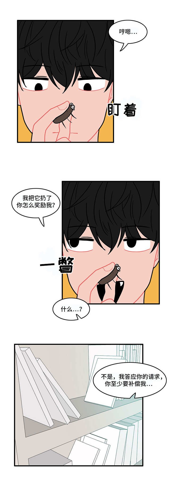 第2章：被耍了