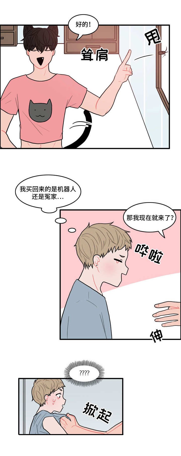 第2章：被耍了