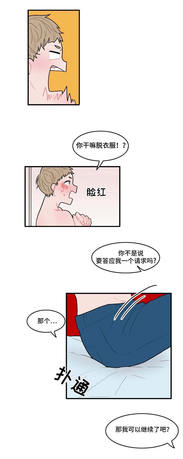 第2章：被耍了