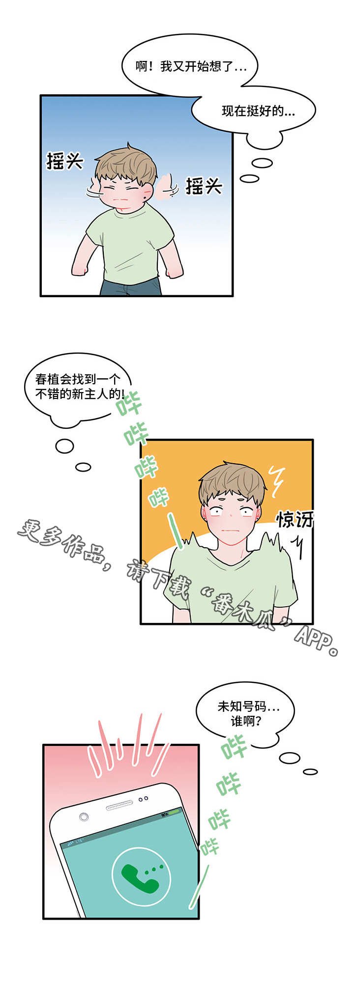 第21章：再次联系
