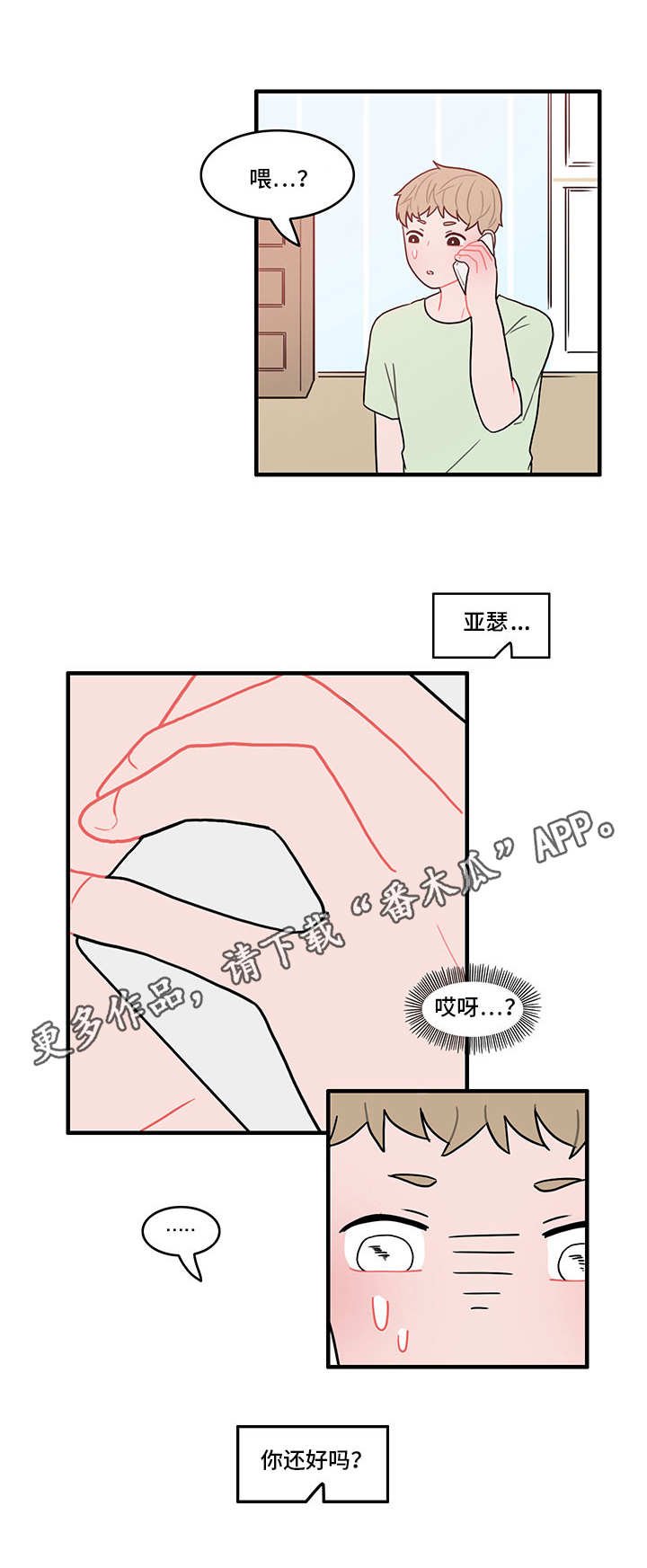 第21章：再次联系