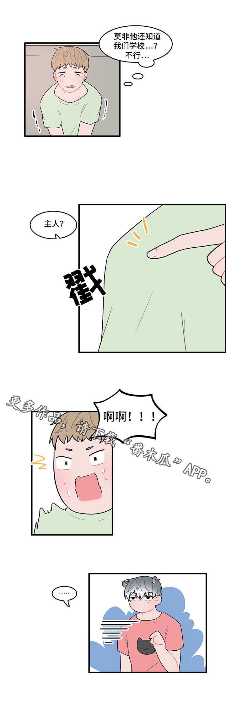 第22章：不安