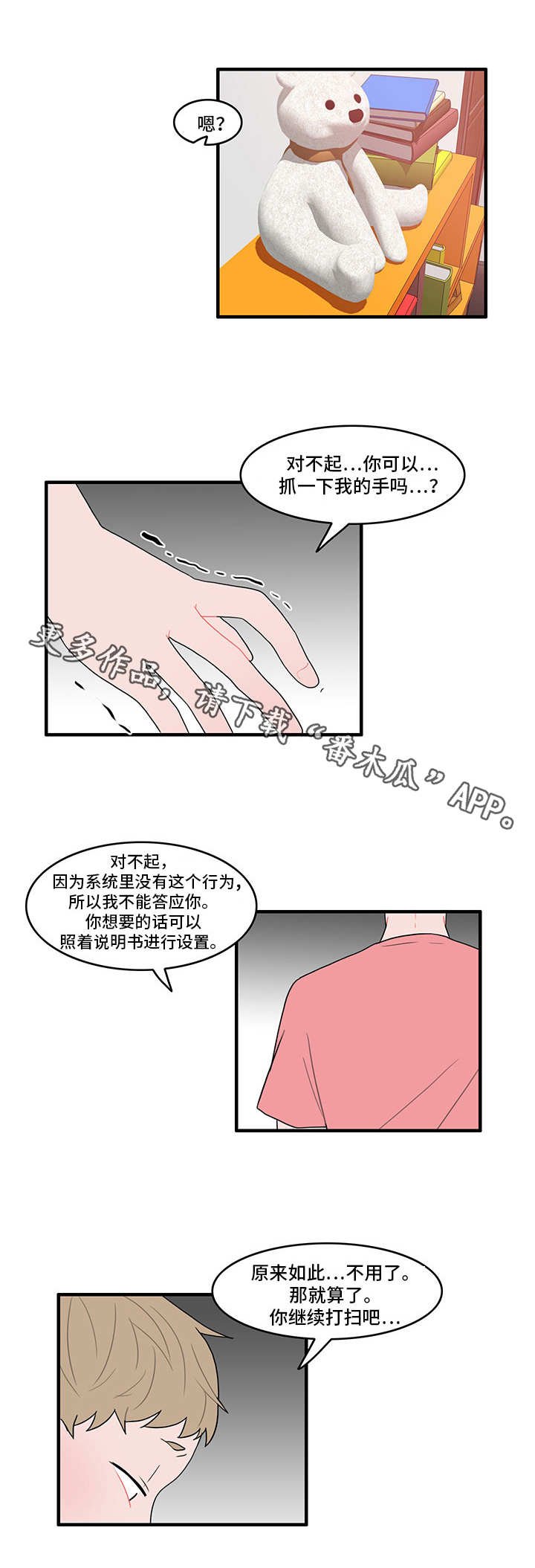 第22章：不安