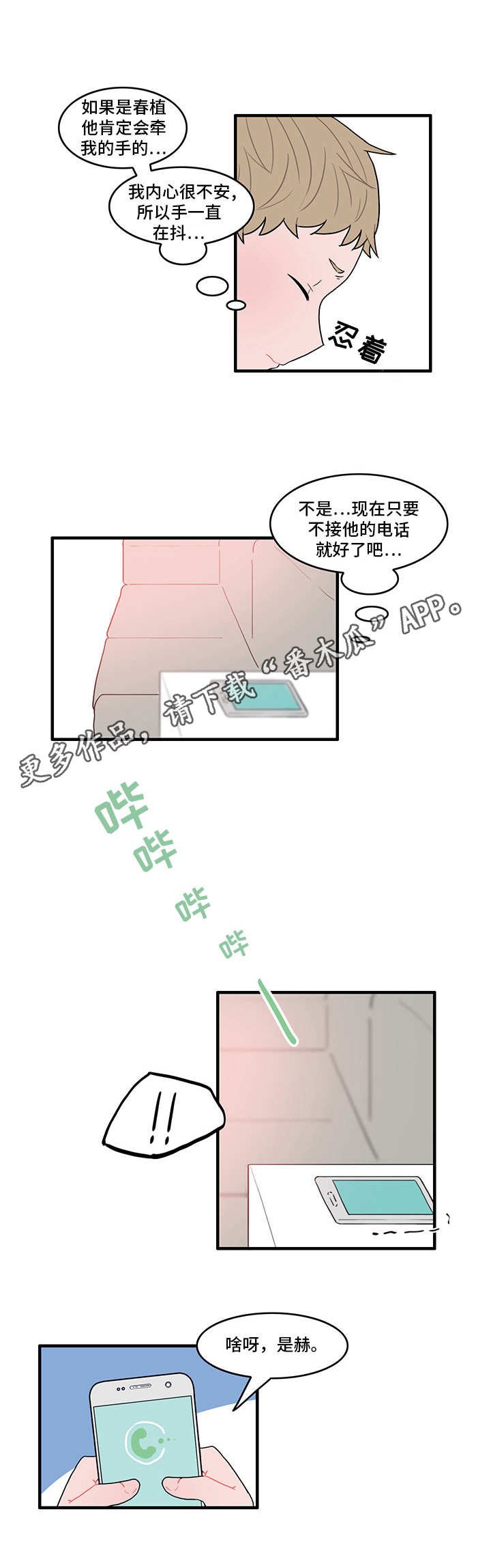 第22章：不安