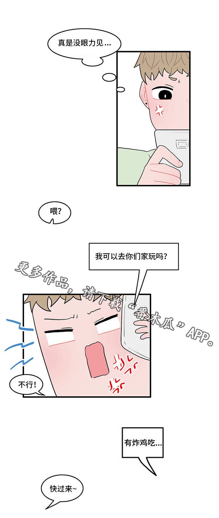 第22章：不安
