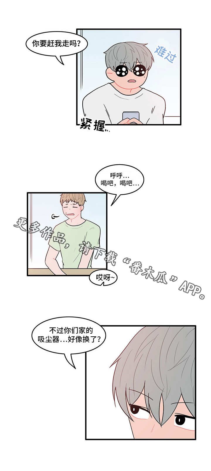 第22章：不安