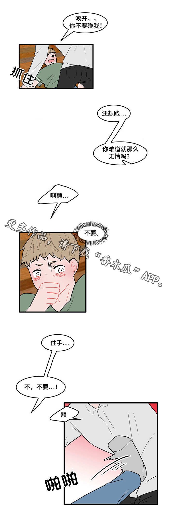 第24章：暴力