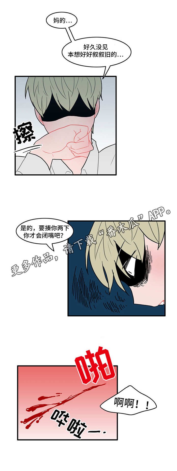 第24章：暴力