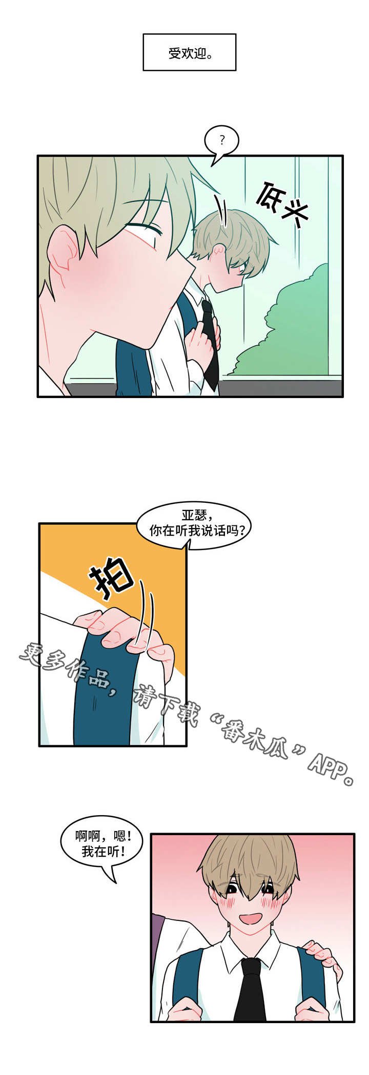 第25章：受欢迎