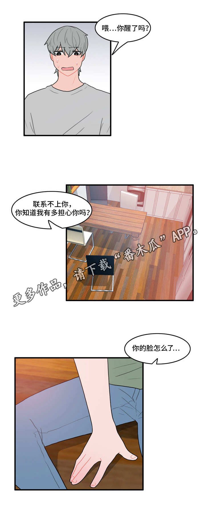 第26章：回心转意