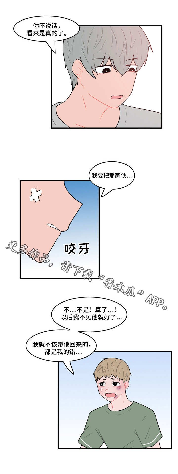 第26章：回心转意