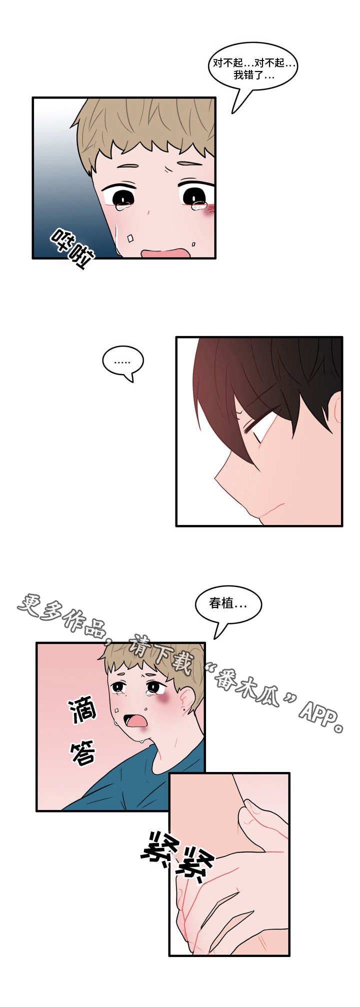 第28章：冰释前嫌