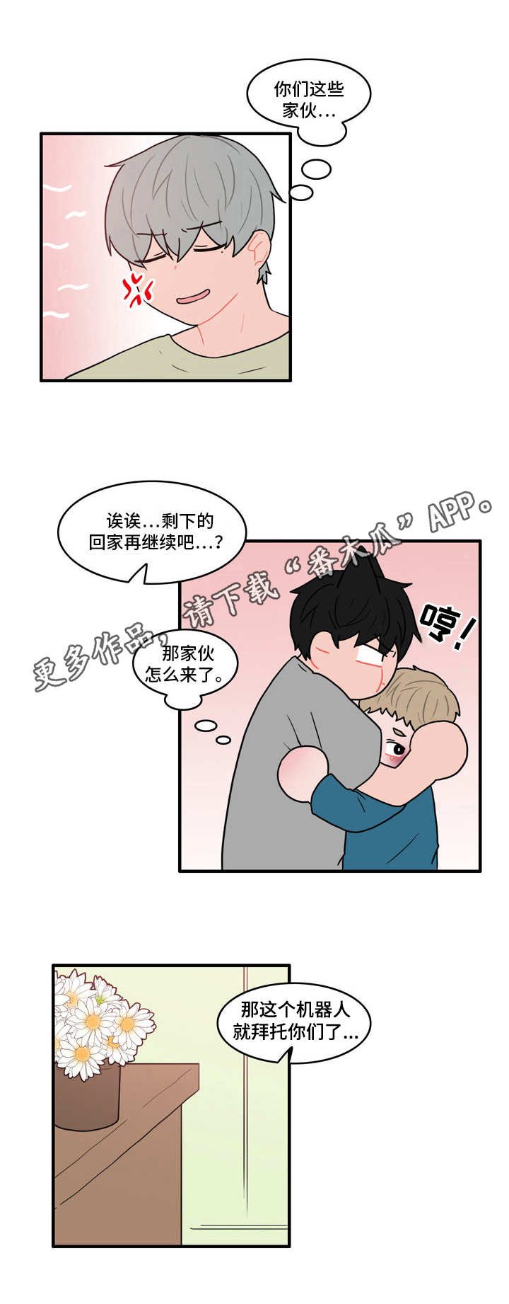 第28章：冰释前嫌
