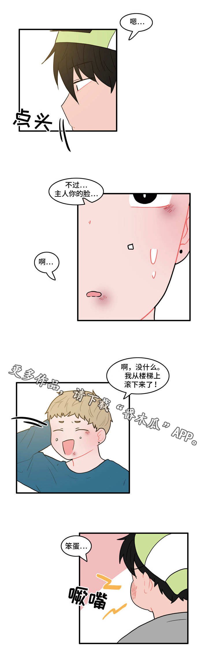 第28章：冰释前嫌