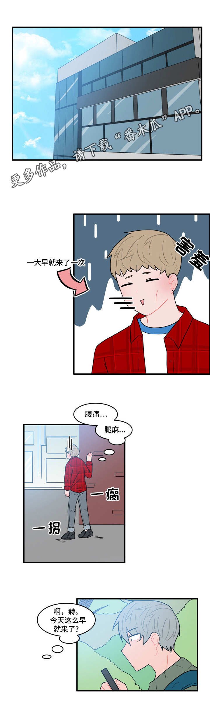 第29章：腰酸背痛