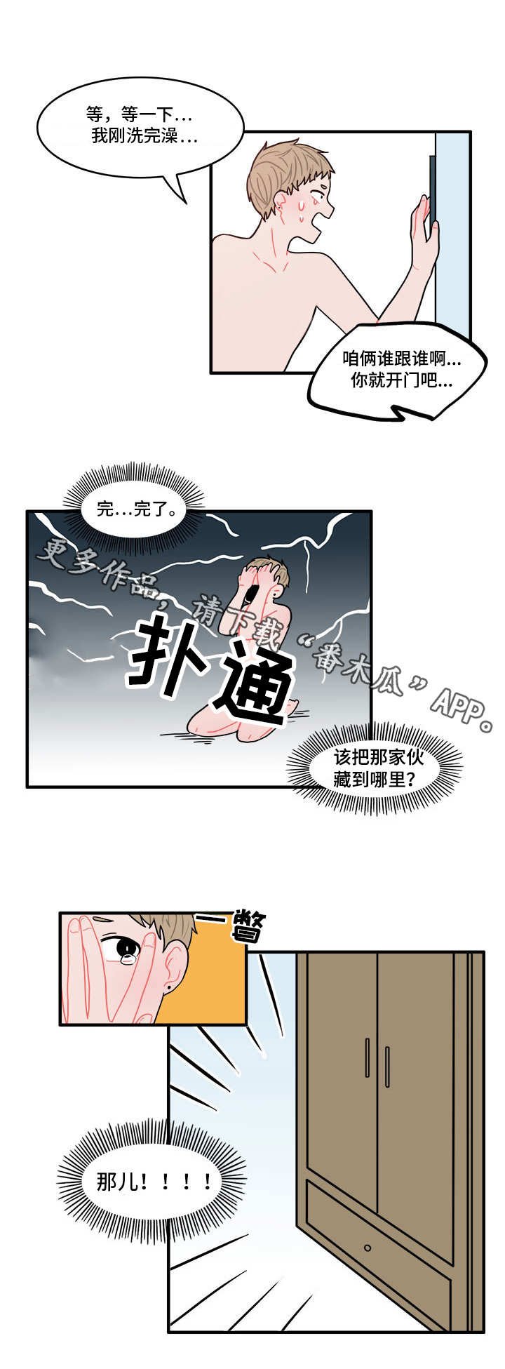 第3章：躲藏