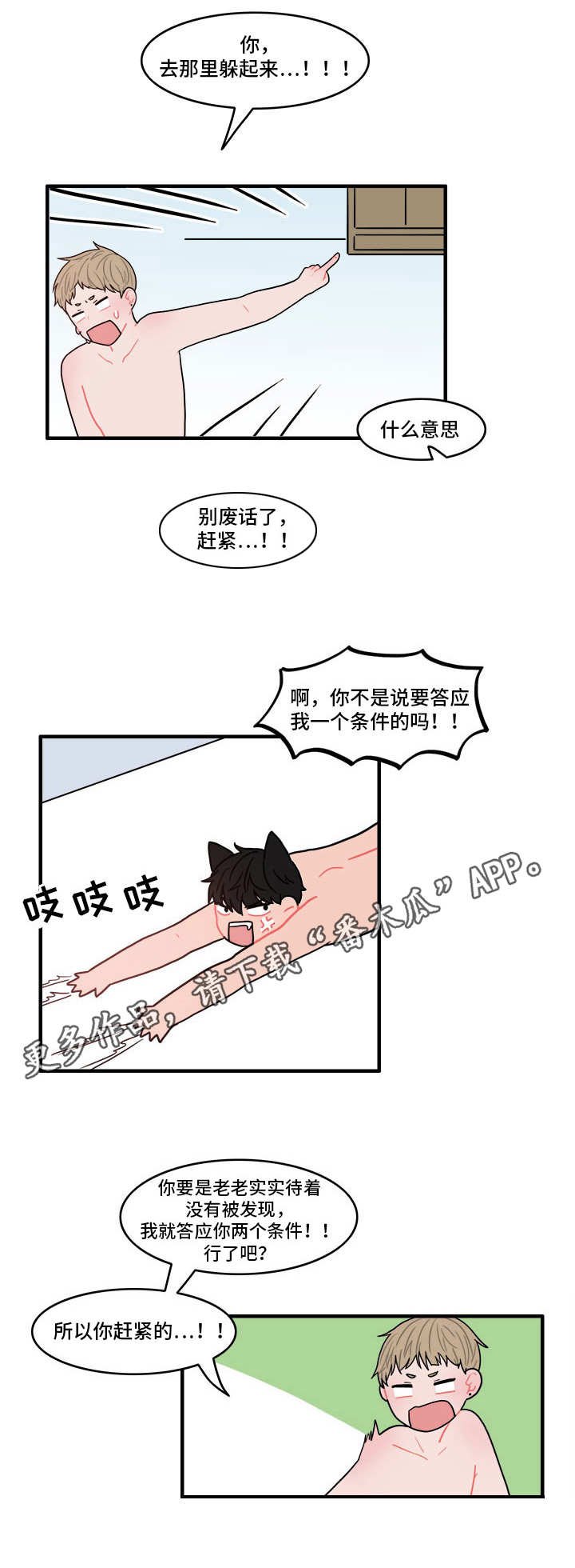 第3章：躲藏