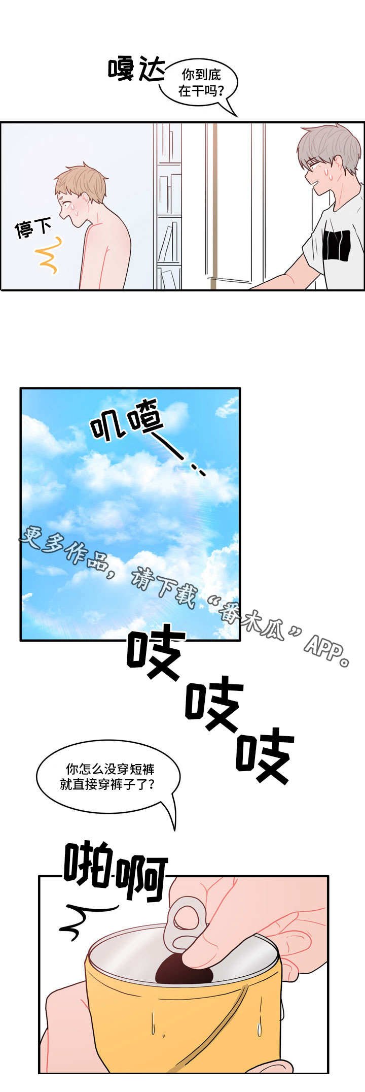 第3章：躲藏