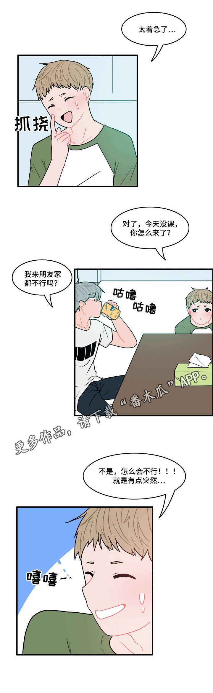 第3章：躲藏