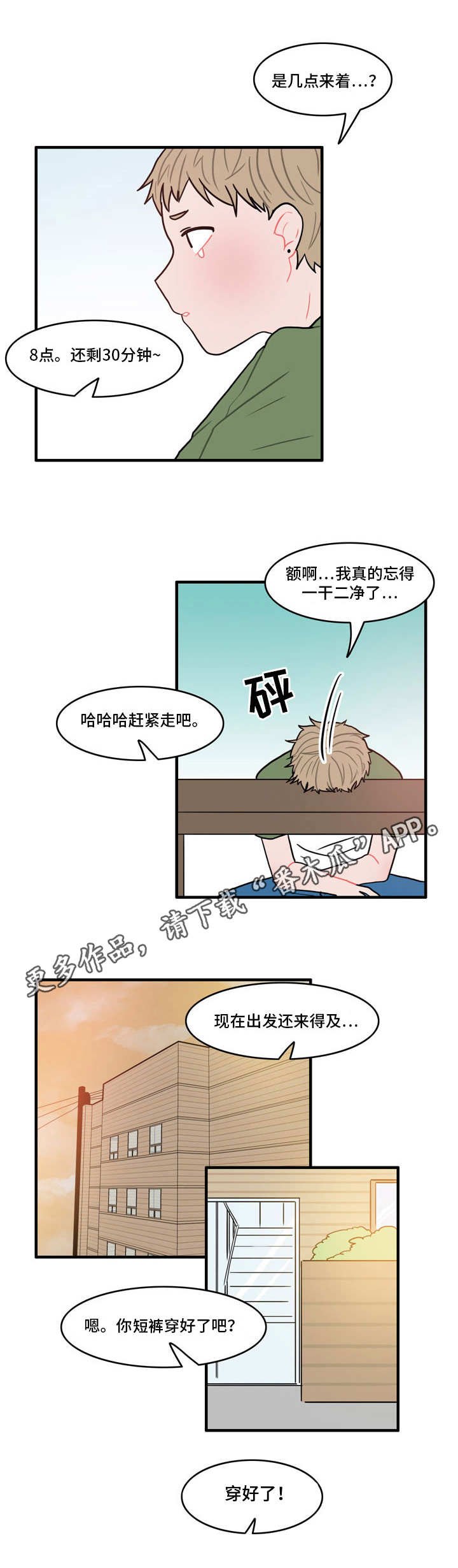 第3章：躲藏