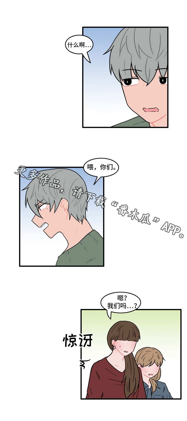第30章：流言蜚语