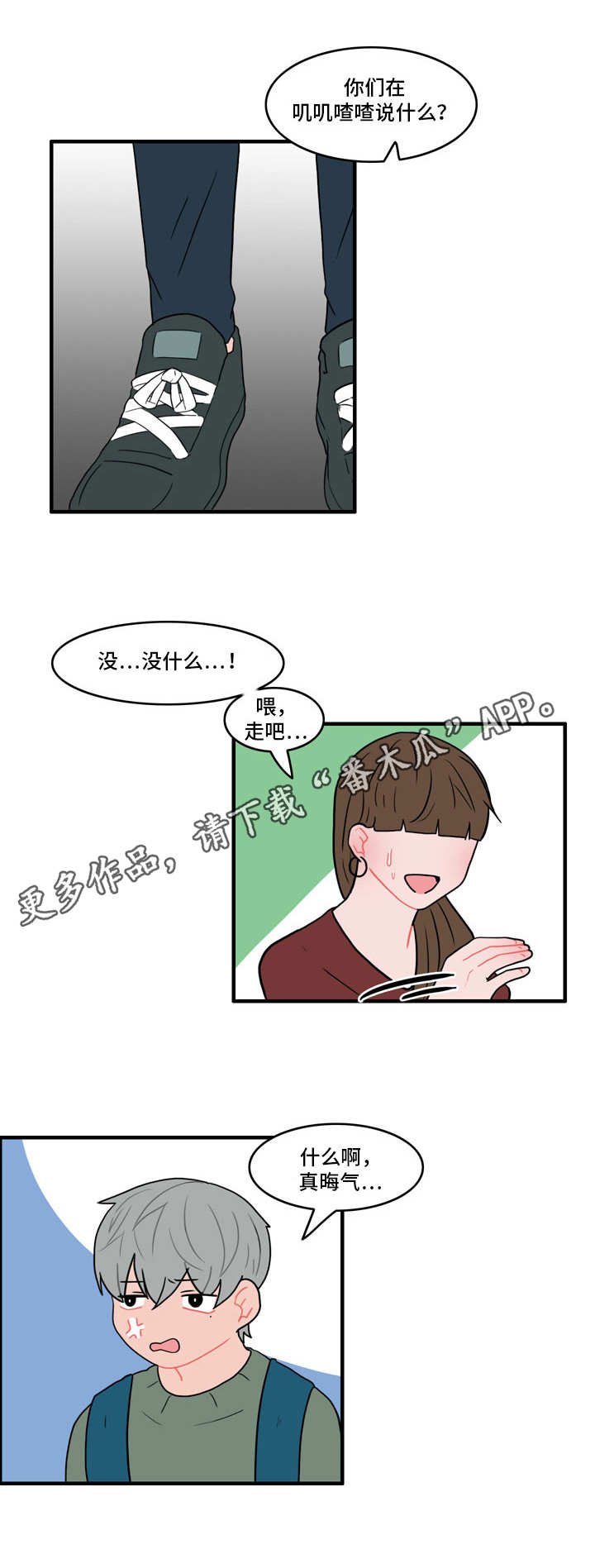 第30章：流言蜚语