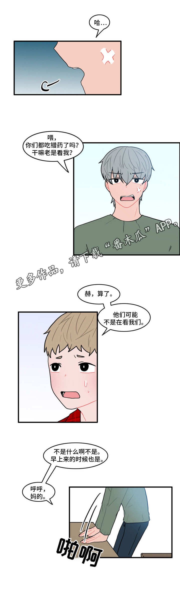 第30章：流言蜚语