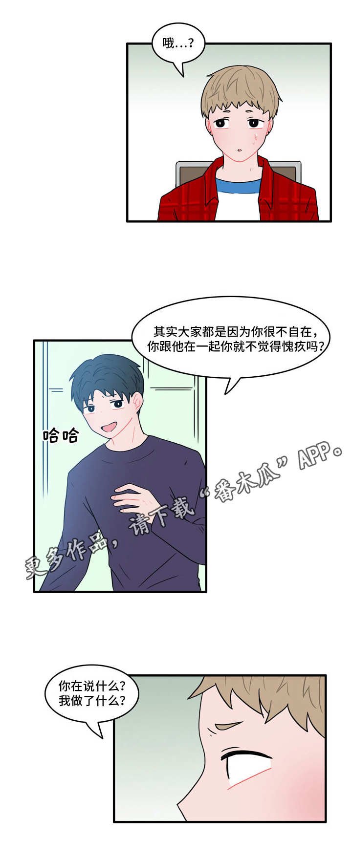第30章：流言蜚语