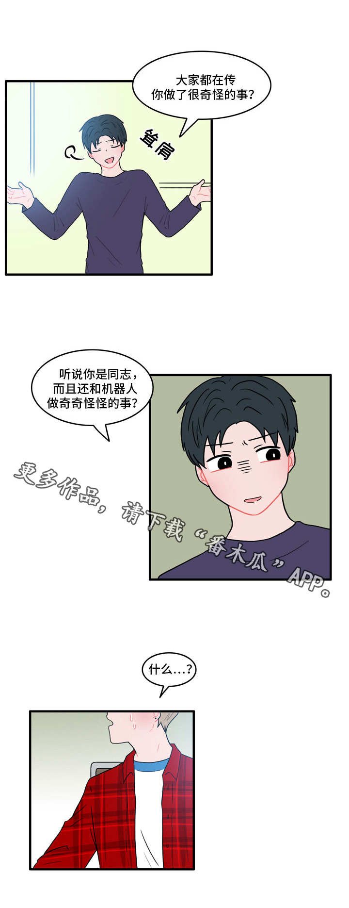 第30章：流言蜚语