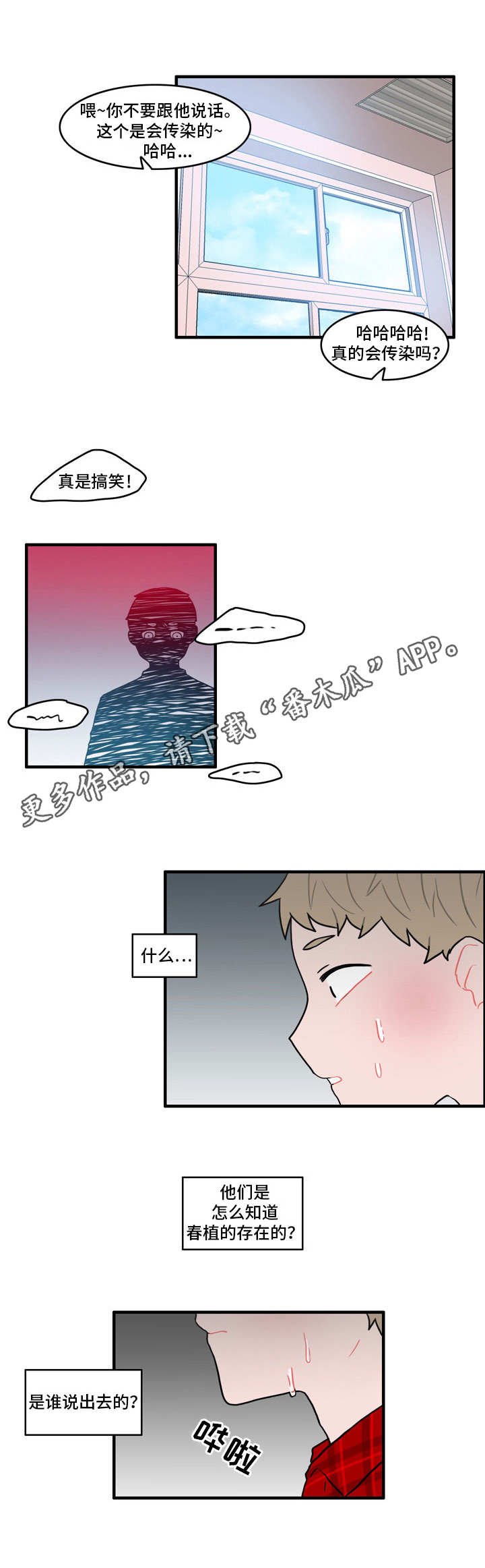 第30章：流言蜚语