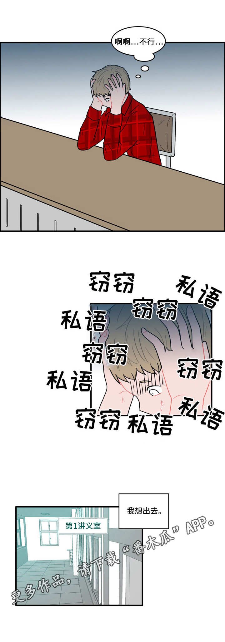 第30章：流言蜚语