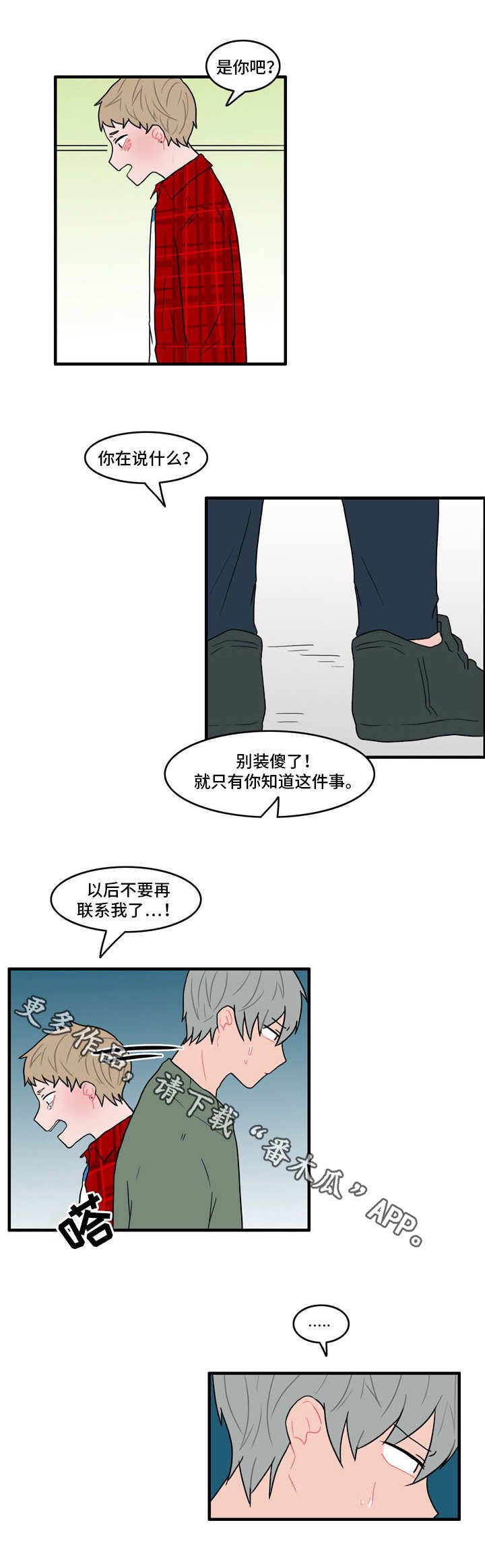 第30章：流言蜚语