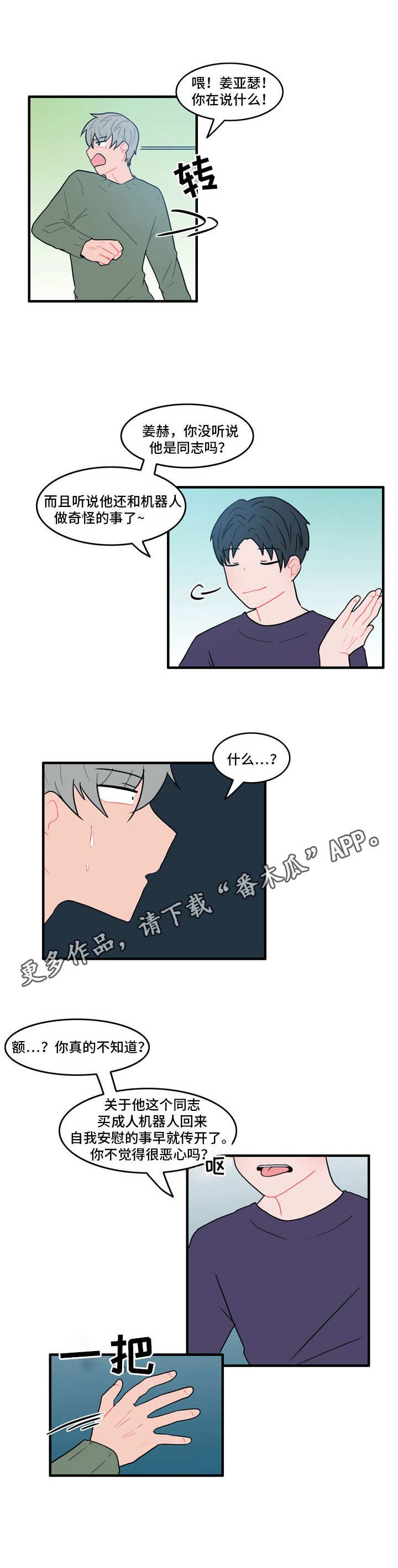 第30章：流言蜚语