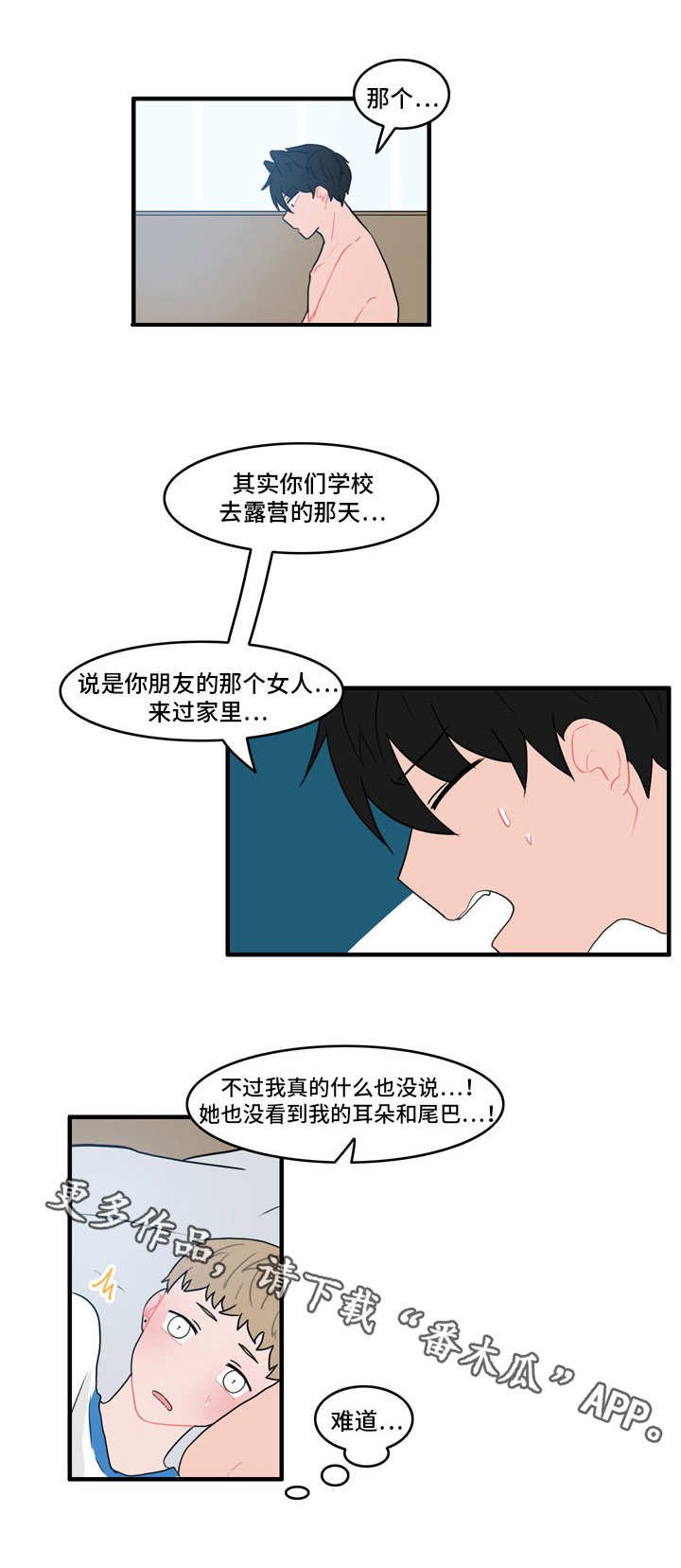 第31章：嫌疑人