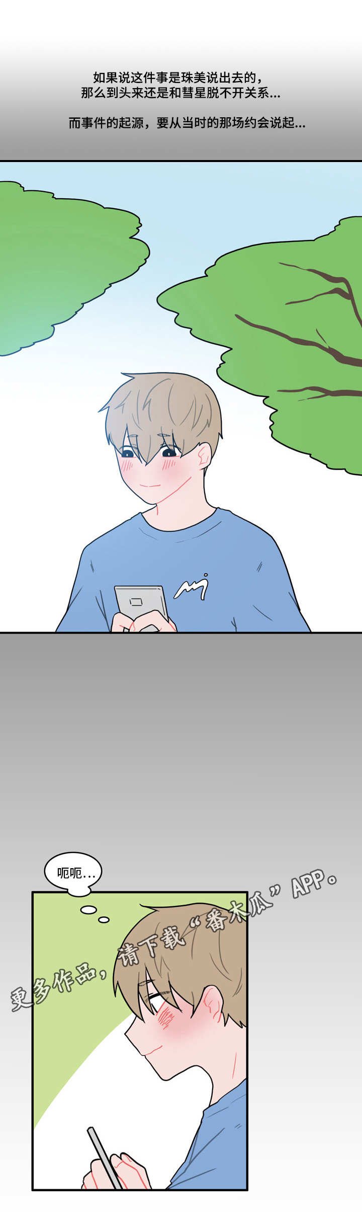 第32章：约会