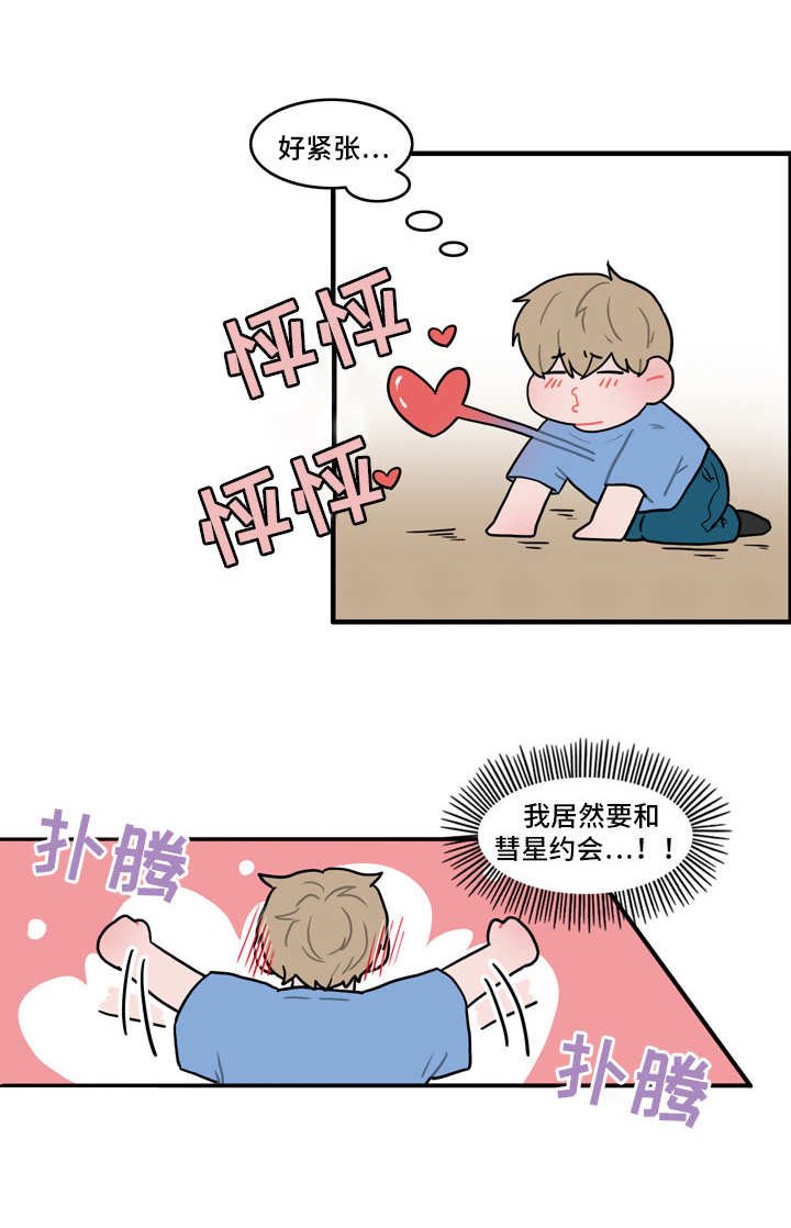 第32章：约会
