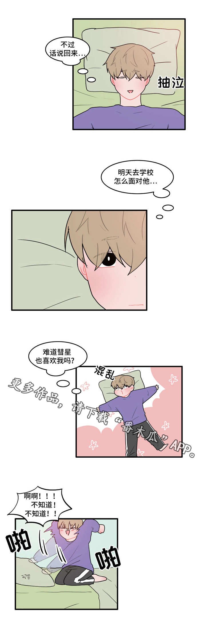 第34章：心慌