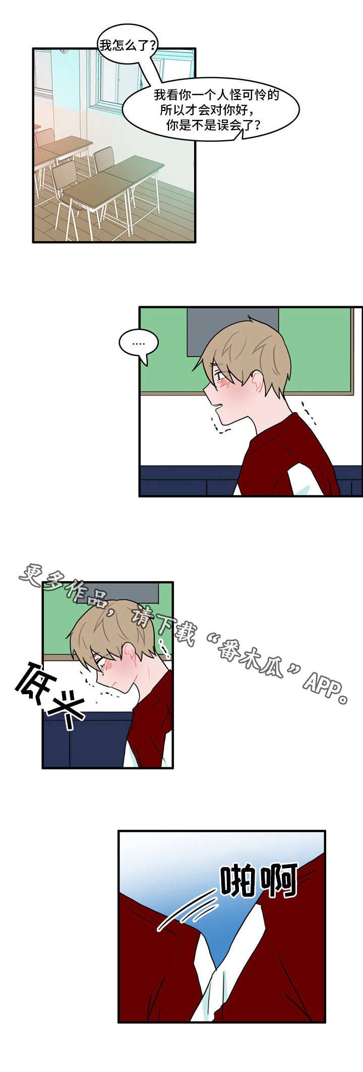 第36章：翻脸
