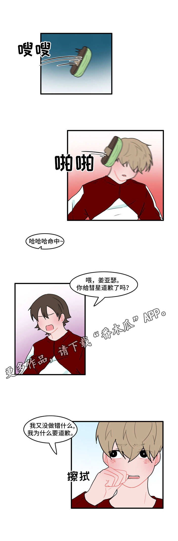 第36章：翻脸