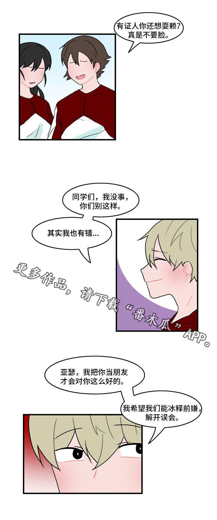 第36章：翻脸