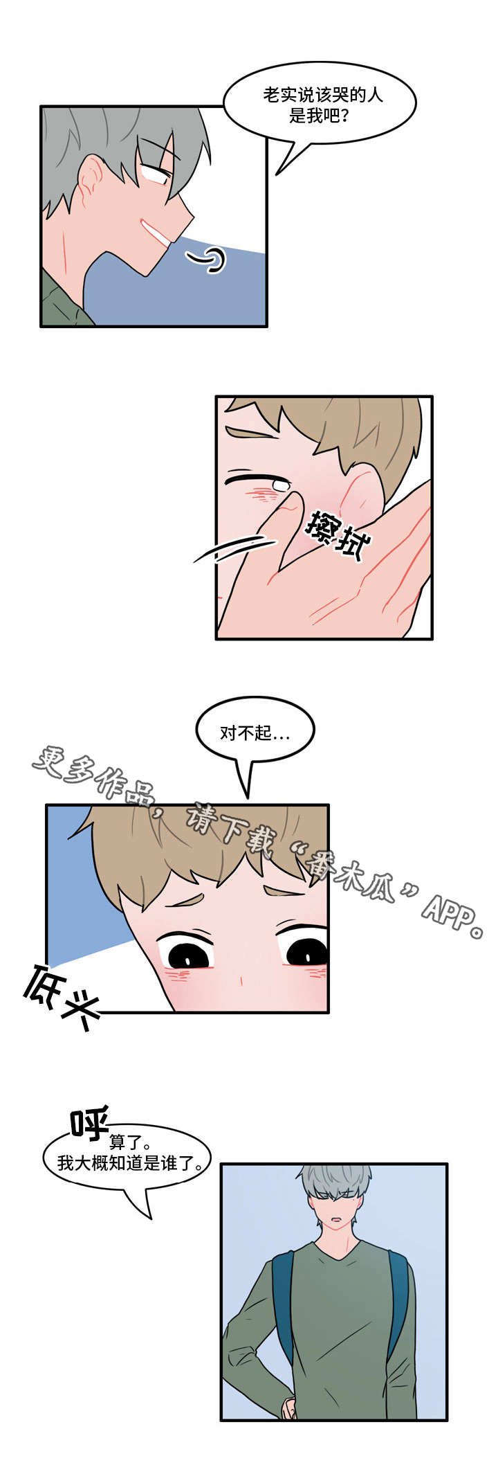 第37章：因为嫉妒