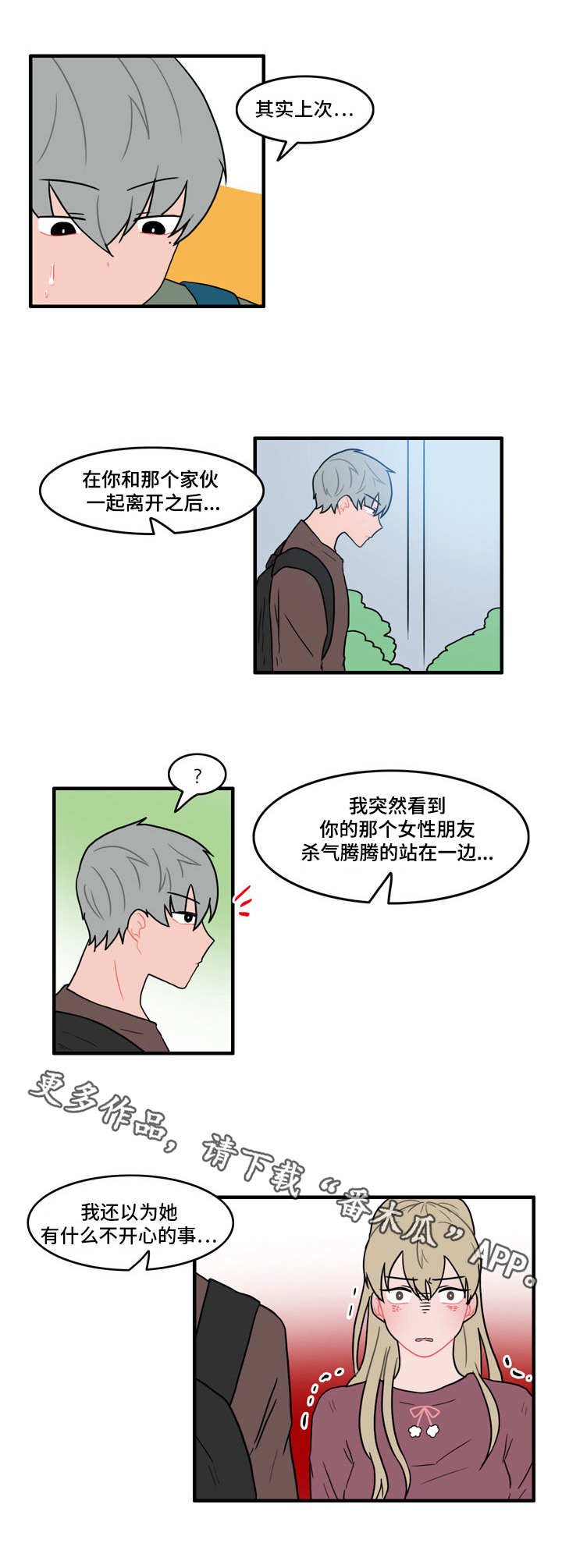 第37章：因为嫉妒